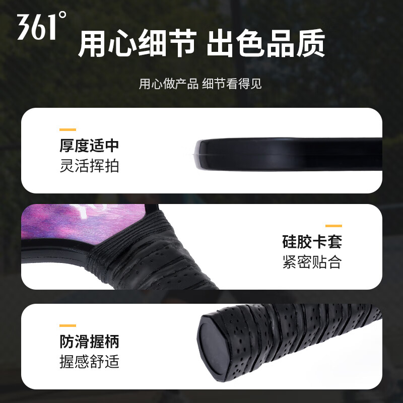 361°高弹性匹克球拍入门级匹克球运动赛事训练级套装 黑紫双拍-赠4球