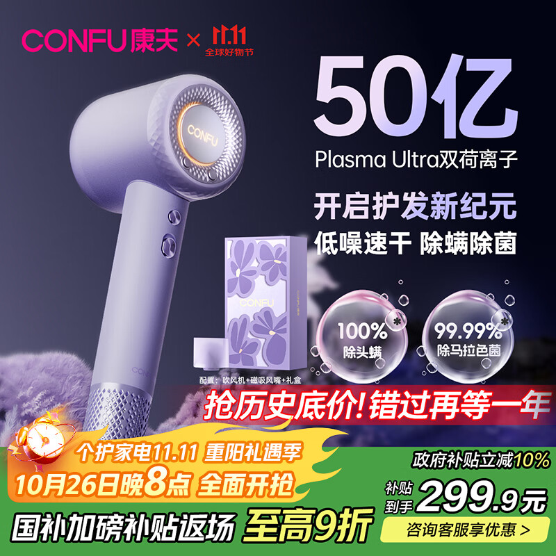 康夫（CONFU）高速电吹风机50亿等离子护发家用大功率大风力速干生日礼物吹风筒F9Pro尤莱特紫国家补贴