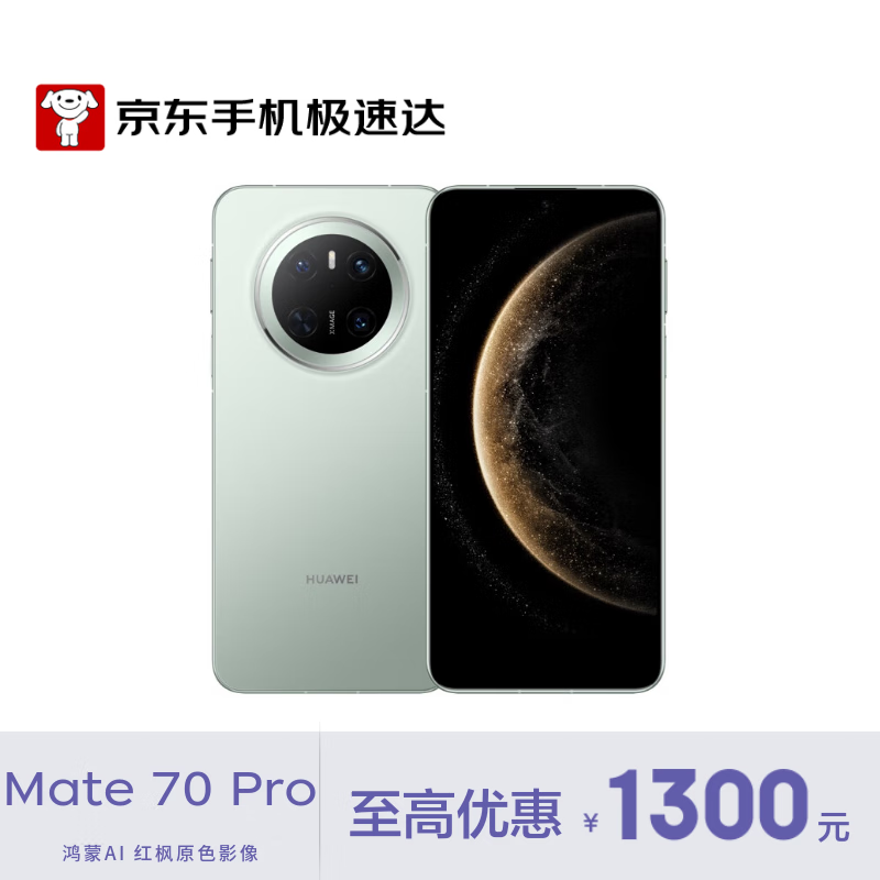 HUAWEI/��Ϊ Mate 70 Pro �ֻ� ��ɼ�� 12+512G 5199Ԫ