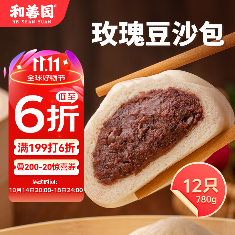 和善园 玫瑰豆沙包 780g 12只 家庭装 儿童早餐面点 生鲜速冻早饭