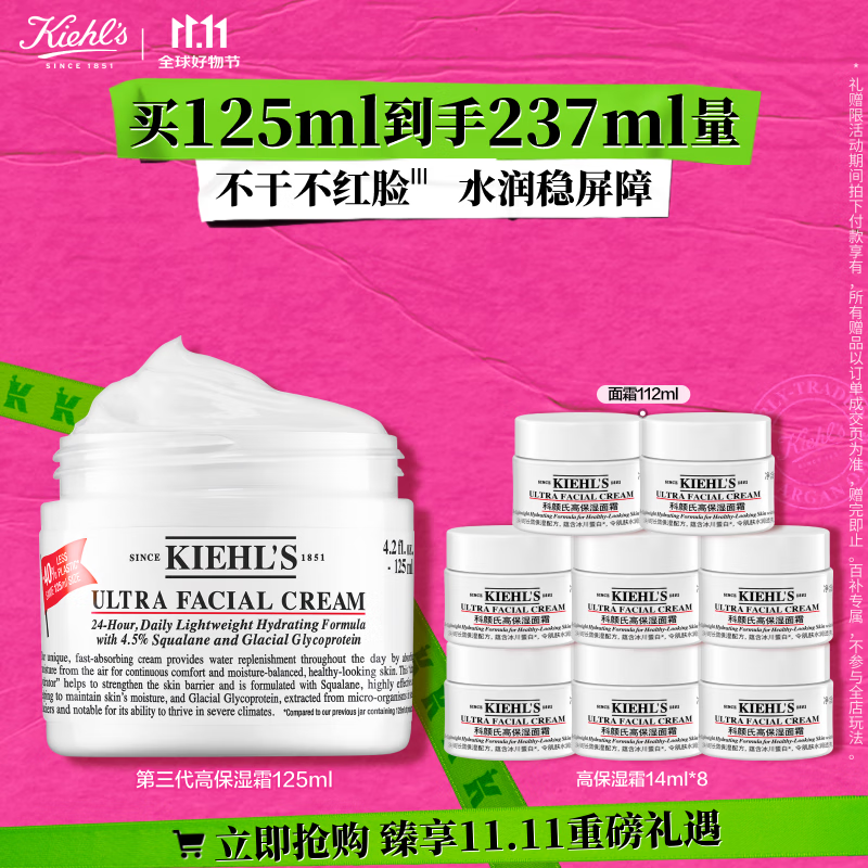 科颜氏（Kiehl&#039;s）全新第三代高保湿面霜125ml 护肤品礼盒  生日礼物