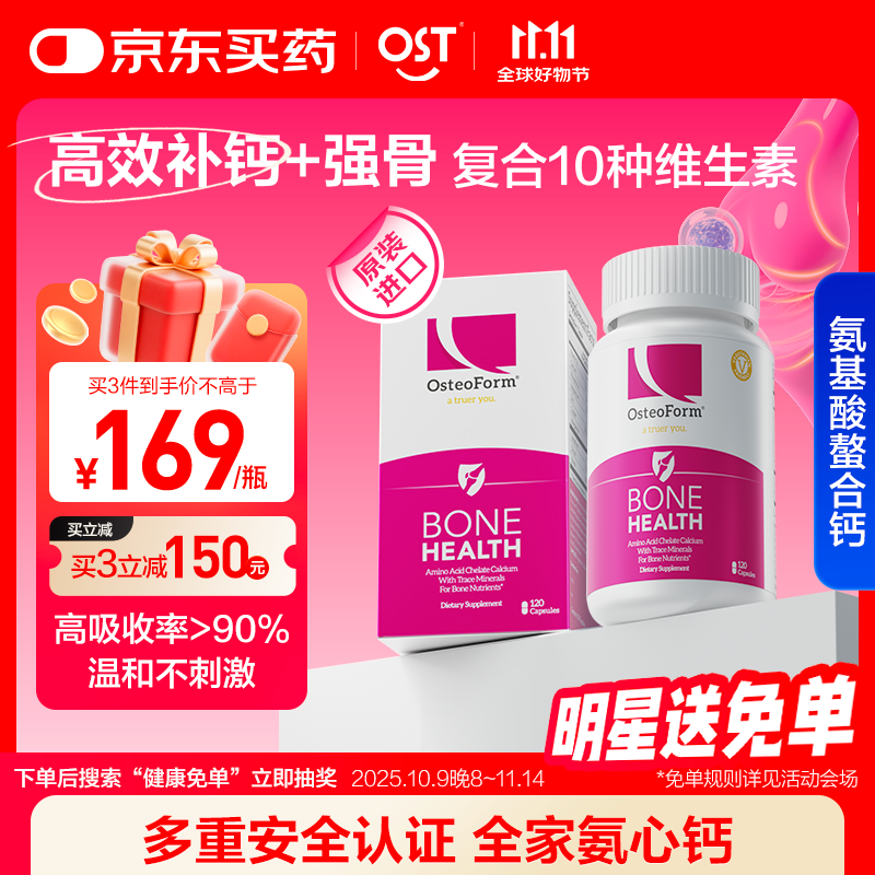 乐力（Osteoform）乐力钙 氨基酸螯合钙 钙片儿童青少年成人补钙 120粒原装进口