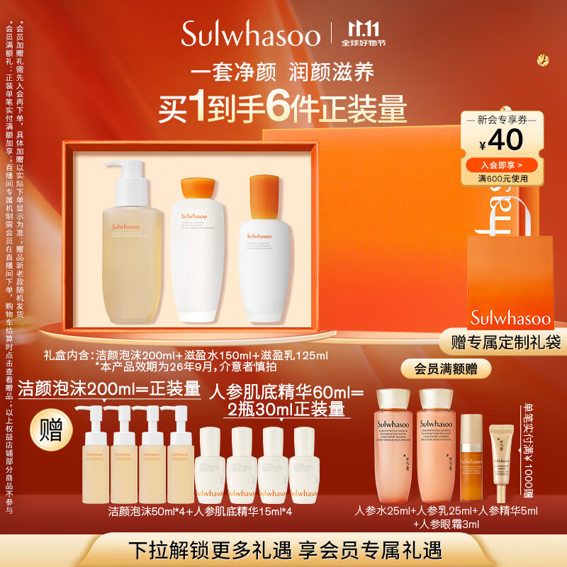 雪花秀滋盈肌本水乳洁面礼盒水150ml+乳125ml+洁面200ml七夕礼物送女友