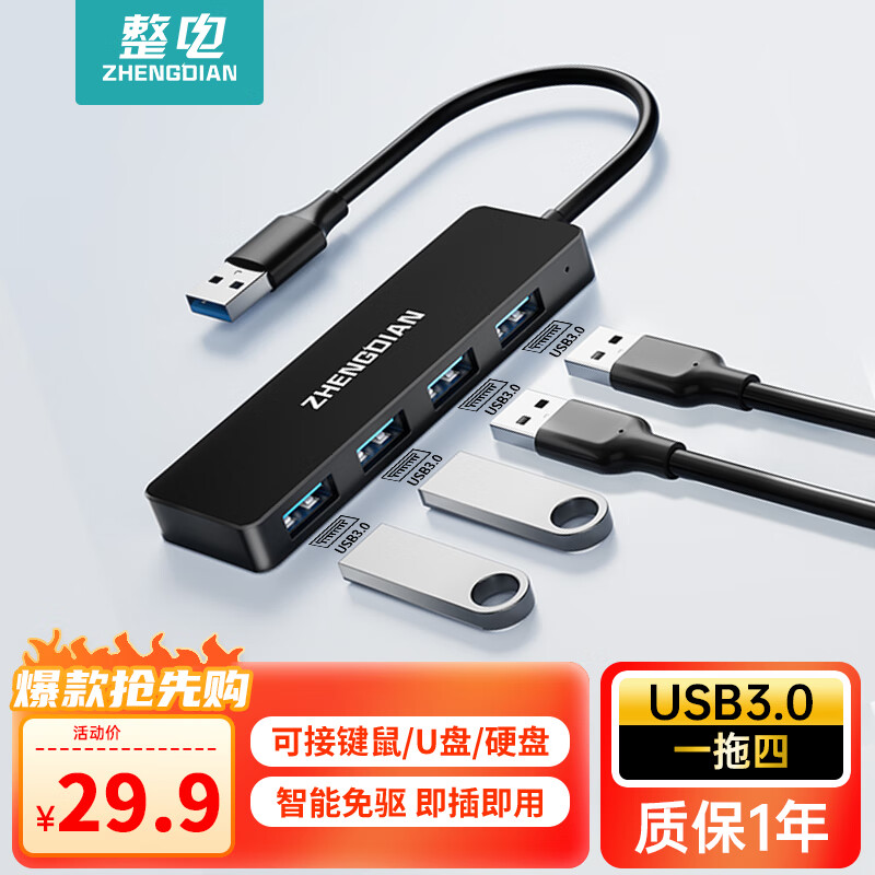 阿卡西斯整电 一转四USB3.0分线器扩展坞 免驱动高速4口集线器HUB拓展坞 笔记本电脑一拖多转换器转接头