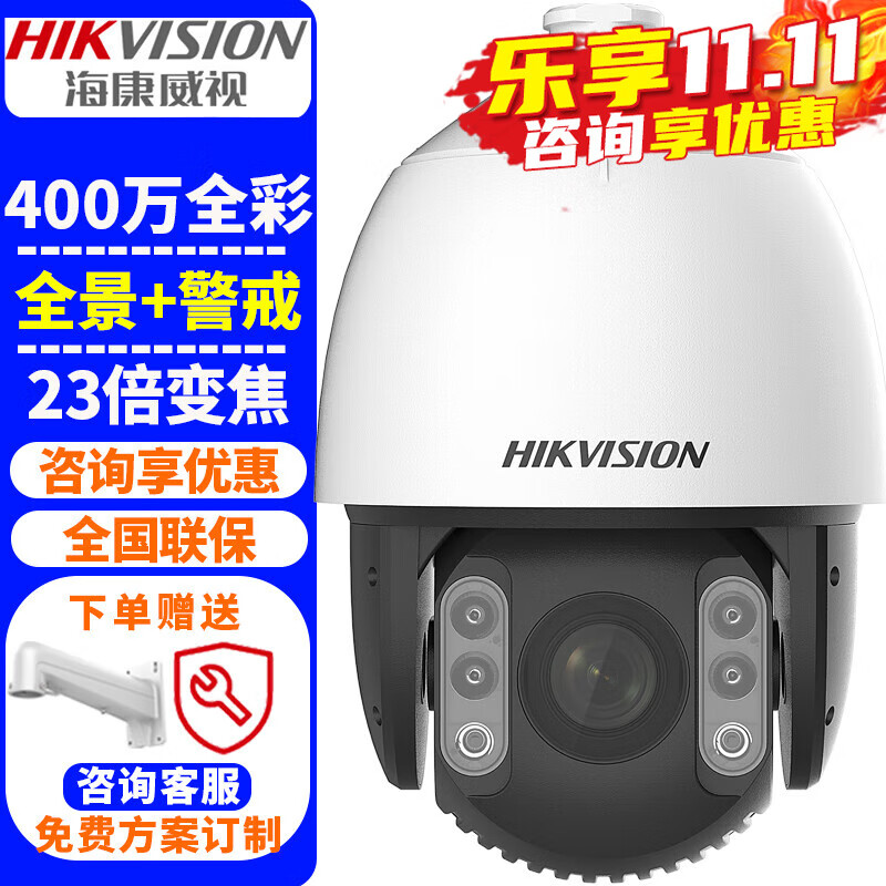 海康威视（HIKVISION）监控摄像头室外球机 2K高清全彩夜视360度网络云台摄像机家用户外探头手机远程监控器安防设