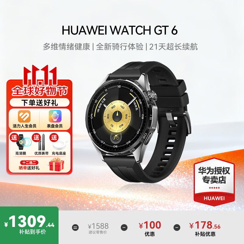 华为（HUAWEI）【七仓次日达】WATCH GT 6手表运动智能玄玑感知两周续航蓝牙通话向日葵定位男女AX智能5pro 46MM雅丹黑【送皮表带+贴膜】