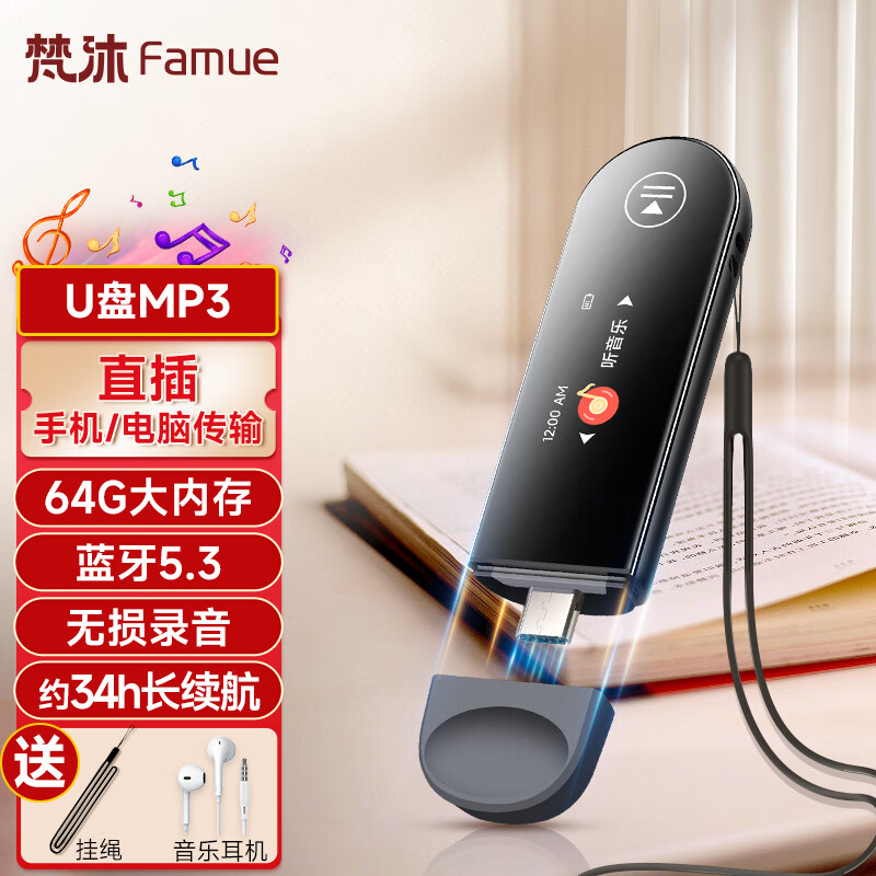 梵沐（FAMUE）PA05 64G mp3便携音乐播放器 mp4蓝牙学生随身听英语运动跑步带挂绳 U盘式 USB-C口 黑色怎么样,好用不?