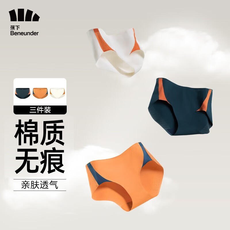 女式内裤大码无痕底裤三条装价格走势和枫霜蓝+蓝屿橘+甜杏米款式介绍