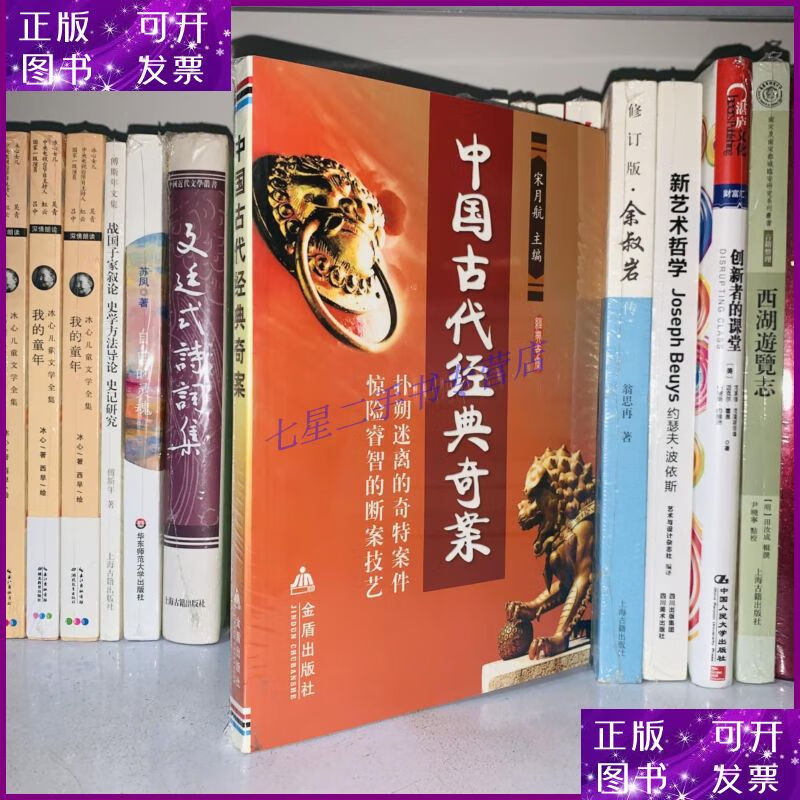 【二手9成新】中国古代经典奇案