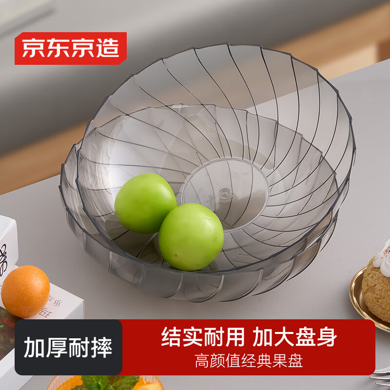 京东京造 果盘 水果干果托盘零食收纳坚果盘子经典款【加大加厚】24*7.2cm