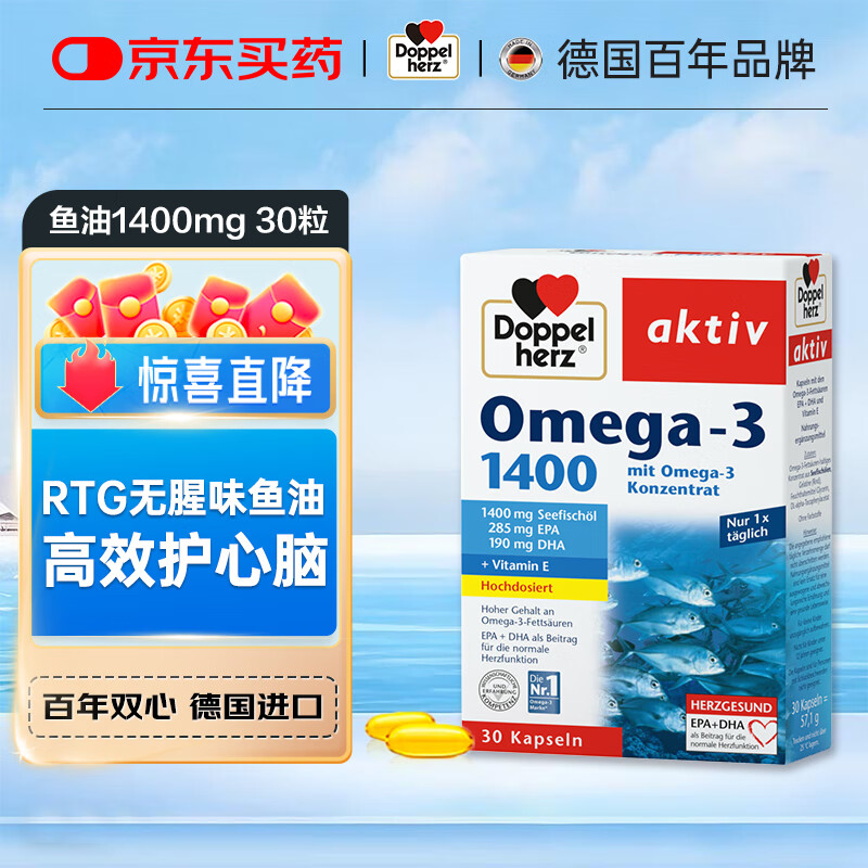 双心高浓缩冷水深海鱼油软胶囊1400mg30粒高浓度OMEGA3成人中老年养护 鱼油1400*1盒