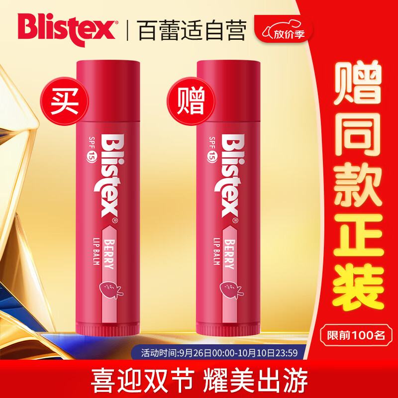 百蕾适浆果味防晒润唇膏 SPF15 清香莹润 防晒保湿,仅售22.9元