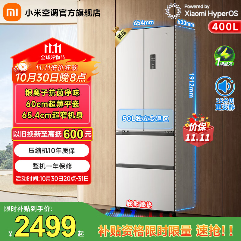 米家小米冰箱 400升 法式四门多门冰箱60cm超薄平嵌小户型 一级能效大容量保鲜冷藏 BCD-400WFMBI