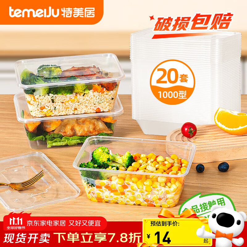 特美居（temeiju）一次性饭盒方形1000型*20套食品级打包盒加厚快餐盒带盖野餐餐具