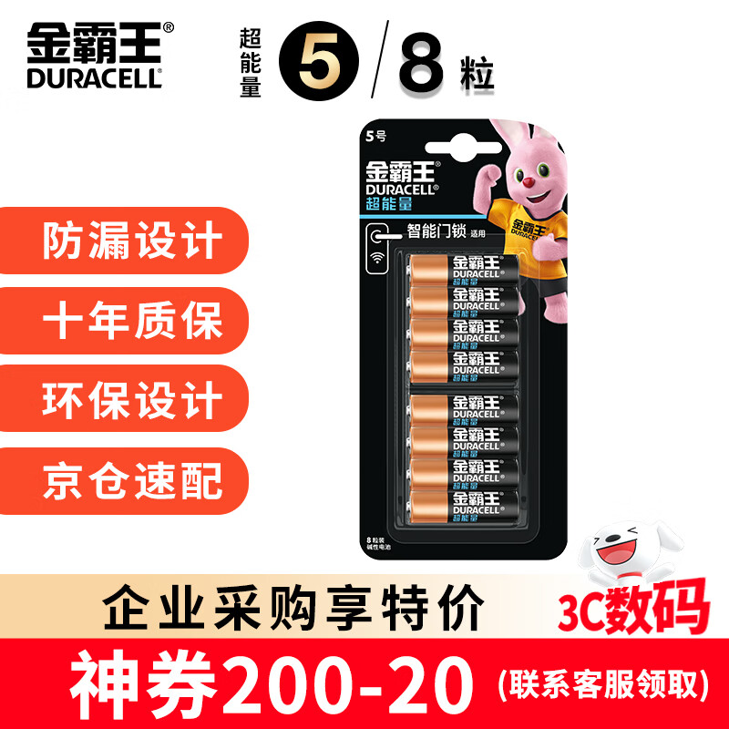 金霸王(Duracell)超能量智能门锁电池 5号电池8节装 适用于小米鹿客凯迪仕TCL德施曼等电子门锁指纹锁