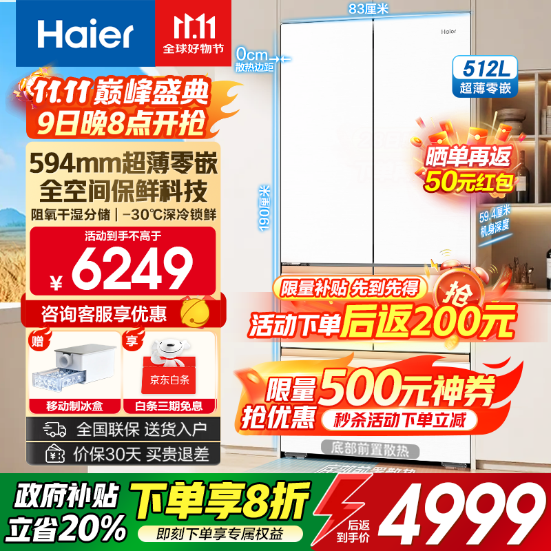 海尔（Haier）麦浪冰箱512升594超薄零嵌全空间保鲜科技EPP超净系统阻氧干湿分储M5高端分区 BCD-512WGHMD1BWLU1 512升+麦浪系列+全空间保鲜+EPP超净系统