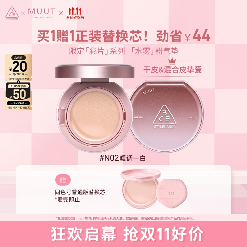 3CE水雾粉气垫#N02持久遮瑕滋润细腻服帖干皮粉底液生日礼物MUUT限定