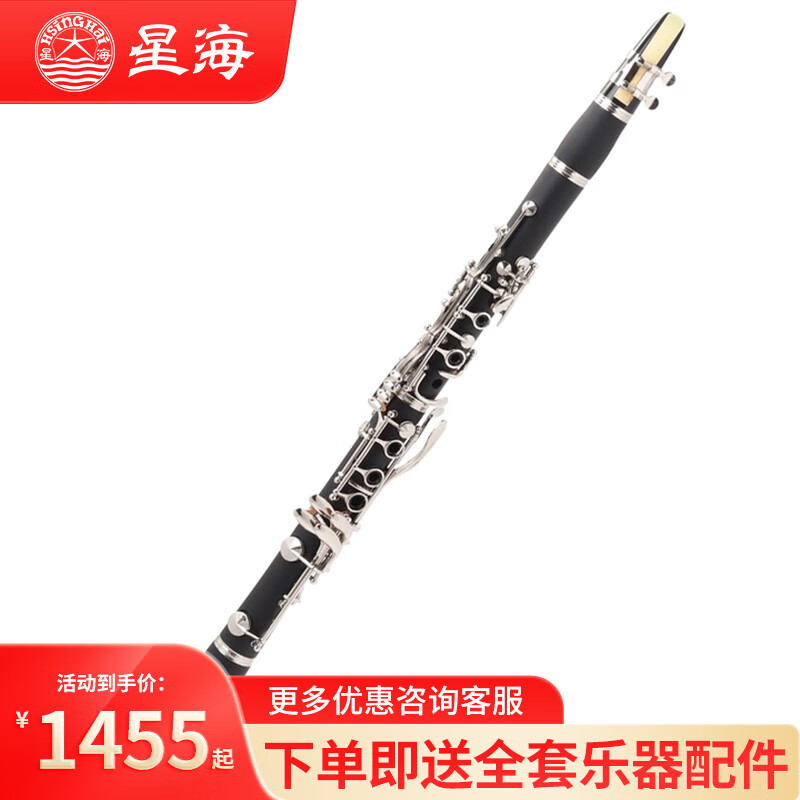 星海单簧管降b调黑管乐器初学考级成人学校乐团入门业余演奏款XC17J