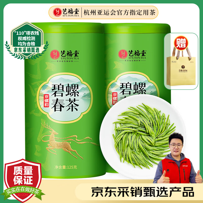 艺福堂绿茶2025新茶明前嫩芽特级A+碧螺春浓香京螺韵250g自己喝送礼茶叶