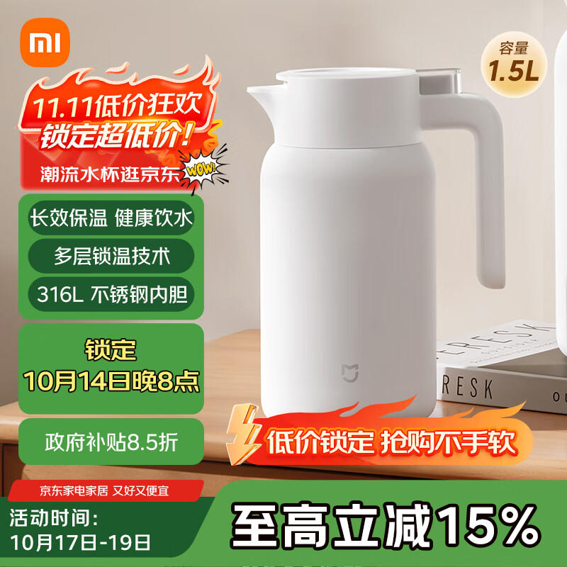 小米保温瓶 316L不锈钢保温壶 家用真空暖水壶 按压式热水壶 1.5L