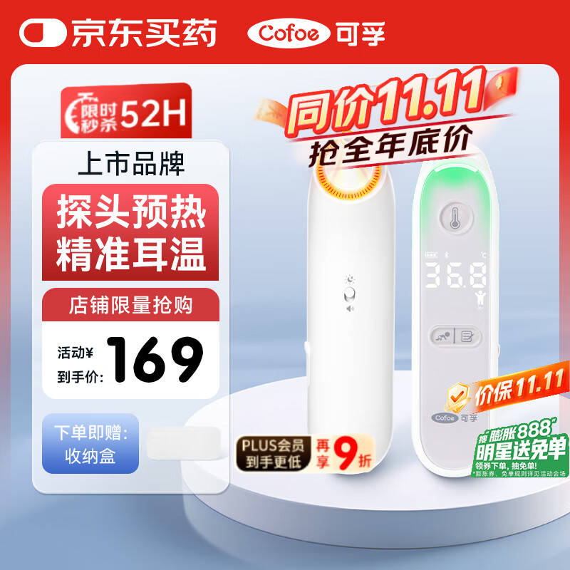 可孚耳温枪精准体温枪婴儿温度计电子体温计宝宝专用温度测温仪老人80