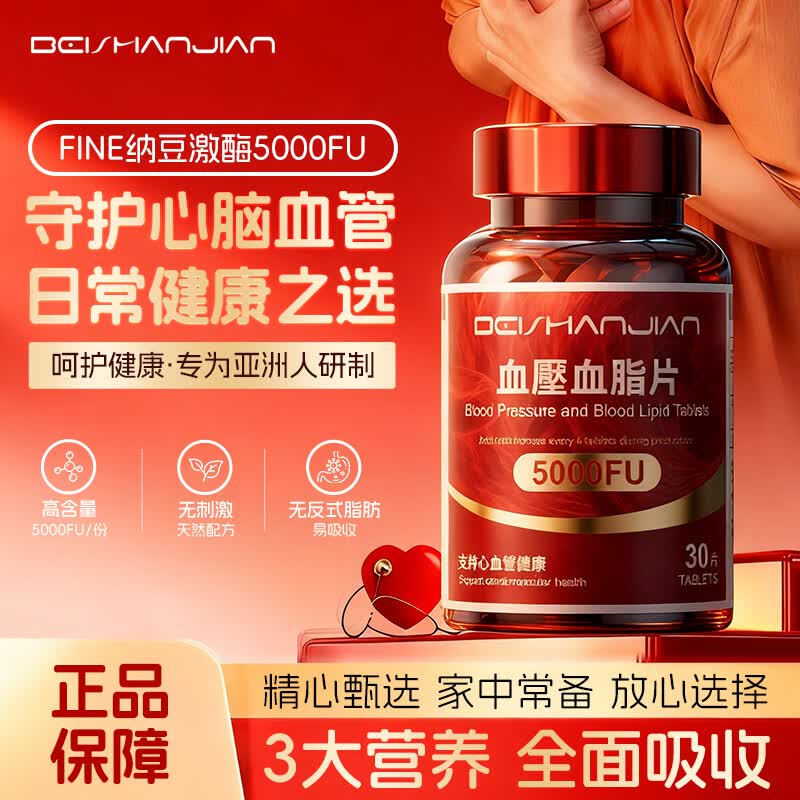 倍膳健纳豆激酶原装进口降高血脂压甘油三酯栓疏通血管堵塞清道夫保健品 2瓶 血压平稳 30粒*2瓶