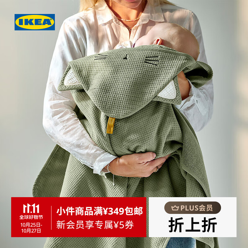 宜家（IKEA）GULDVAVARE古威瓦带帽婴儿纯棉毛巾口水巾宝宝洗脸巾 带帽婴儿毛巾绿色60x125cm