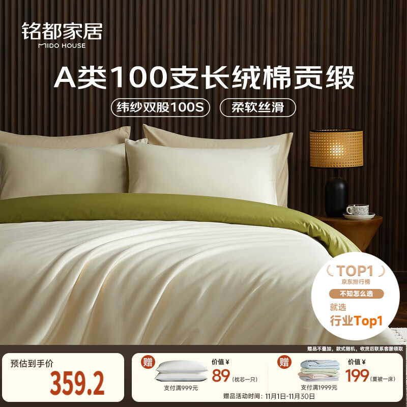 MIDO HOUSE铭都100支长绒棉纯棉贡缎床上四件套床单被套床品套件浅茶杏配松叶绿 1.8m床单款