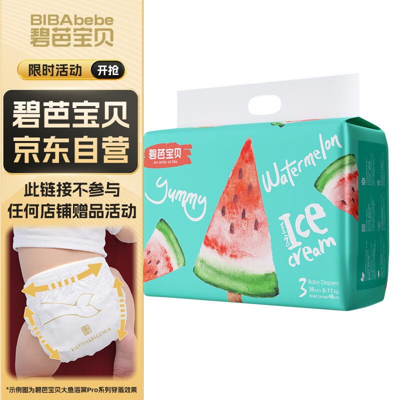 碧芭宝贝冰淇淋special纸尿裤M码38片(6-11kg)尿不湿 薄荷清爽透气