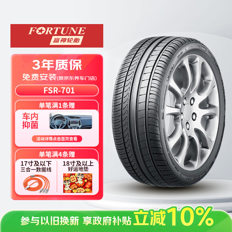 ����FORTUNE�� ������̥255/45R19 ZR 104W FSR701 Model Y/GLK300/����;��L 366.86Ԫ