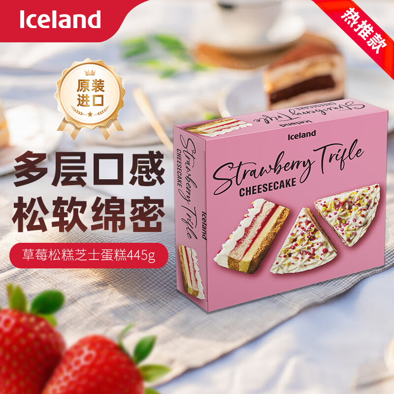 埃丝蓝 iceland草莓松糕芝士蛋糕445g零食聚会下午茶生日蛋糕原装进口