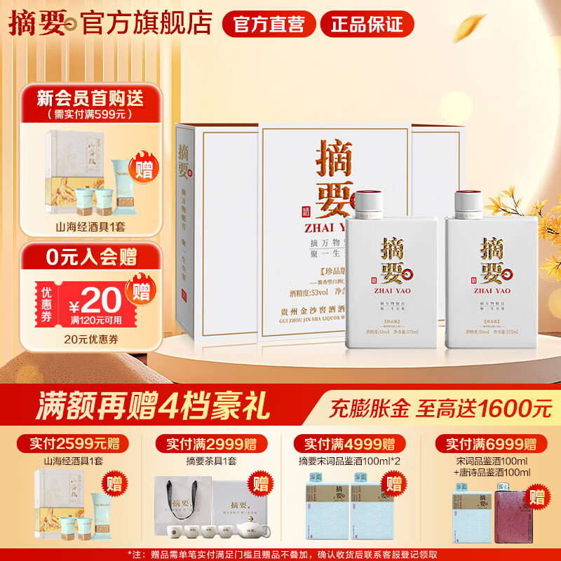 摘要酒53度酱香型珍品版礼盒装2瓶
