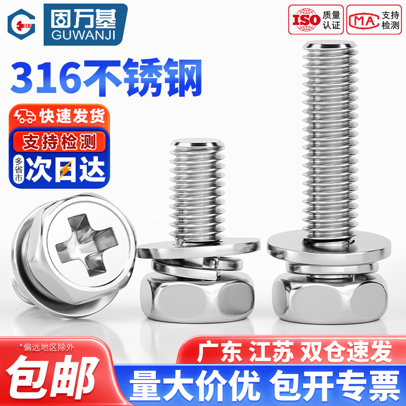 固万基（GUWANJI）316不锈钢十字外六角三组合螺丝钉 凹穴自带平垫弹垫螺栓M3M4M5M8 M3x6x7(50只)