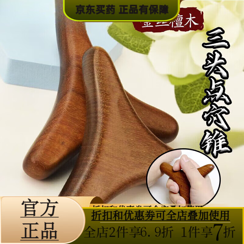 金丝檀木足底按摩器点穴工具按摩脚经络棒疏通神器足疗功能三角雀 默认 京东折扣/优惠券