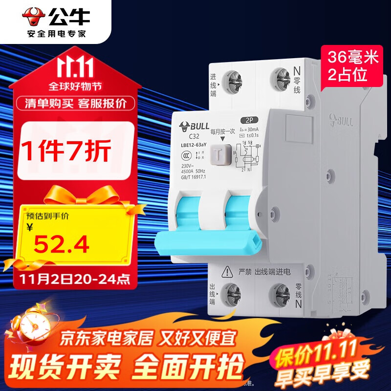 公牛（BULL）佳和LBE12漏电保护器 2P漏保断路器 家用窄体漏保 2P32A