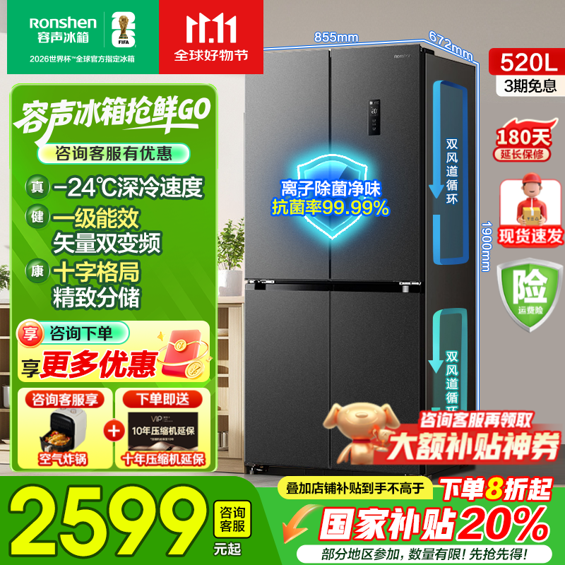 容声520升大容量十字双对开四开门电冰箱家用超薄一级节能效风冷无霜变频BCD-520WD12FP灰国家补贴20% 一级能效双变频大容量冰箱