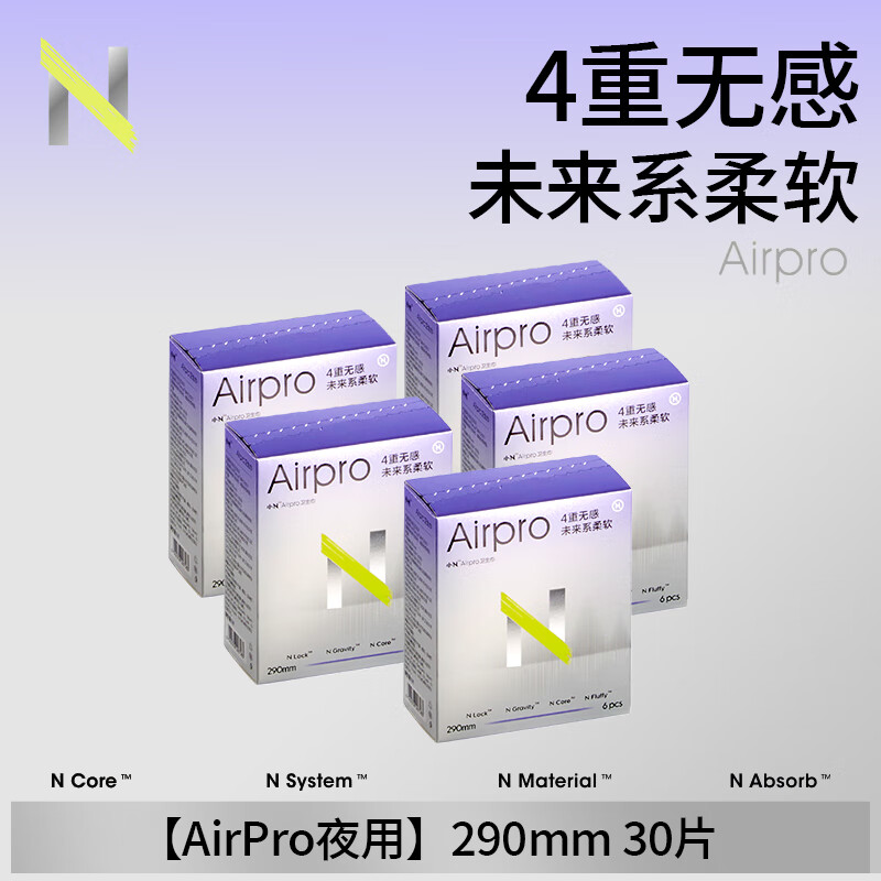 babycare小N卫生巾AirPro超柔极薄夜用透气不闷女经期姨妈巾 【AirPro夜用】290mm 30片