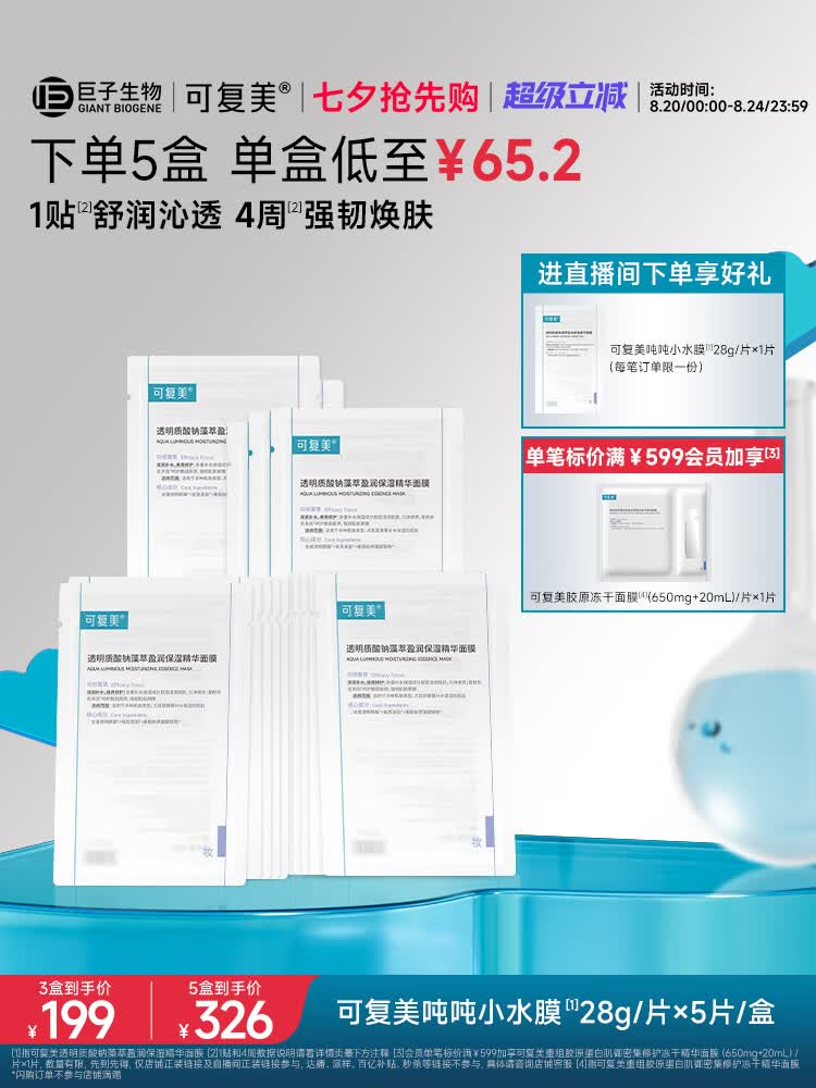 【官方】可复美吨吨小水膜补水保湿温和修护舒缓敏感肌面膜5片/盒护理 吨吨小水膜（1盒/5片  小水膜2.0升级版本）