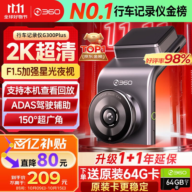 360行车记录仪G300plus2K超高清夜视 150°大广角全景 本机查看回放