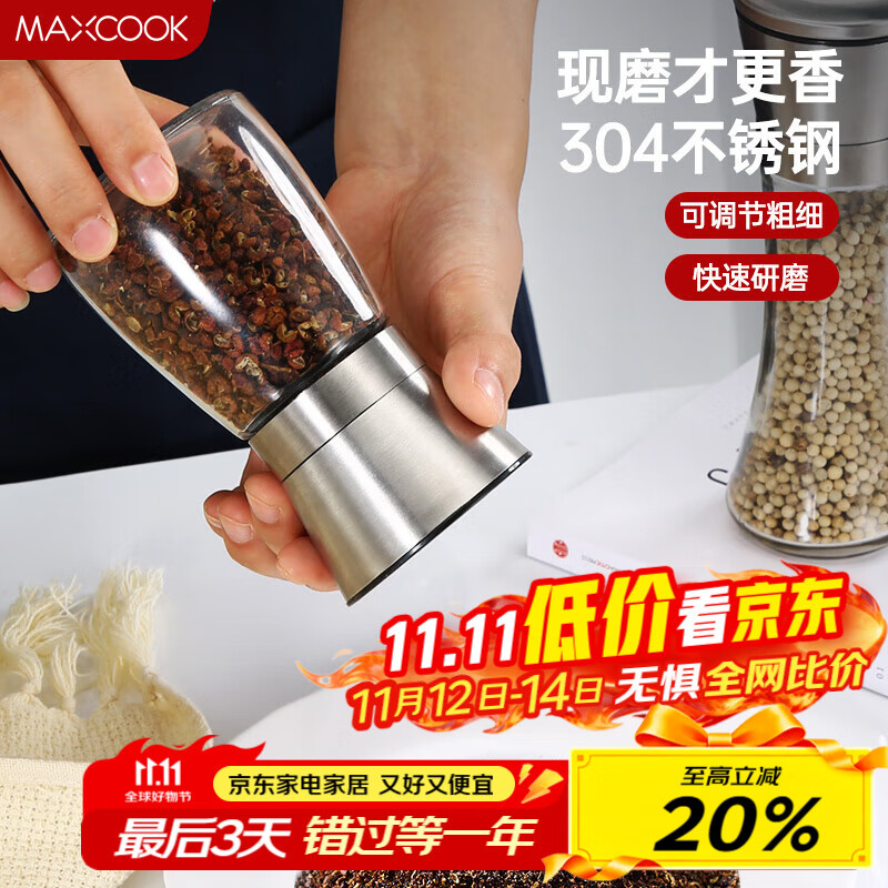 美厨（maxcook）304不锈钢研磨器 胡椒手动研磨瓶黑胡椒粉花椒调味瓶小号MCPJ026