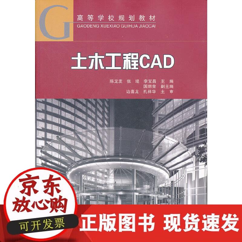 【正版现货】土木工程CAD正版