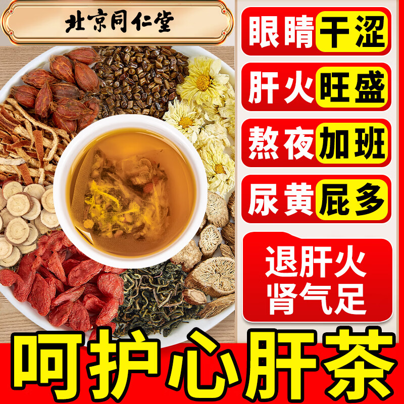同仁堂菊花决明子蒲公英茶蒲公英甘草菊花玫瑰花滋补养生茶150g/盒