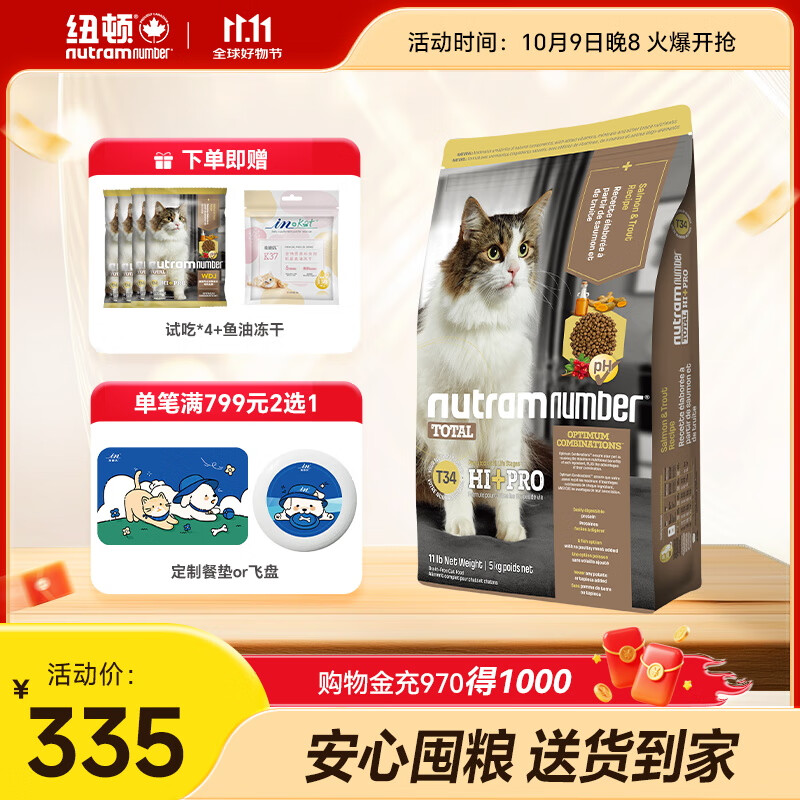 纽顿（Nutram Number）纽顿猫粮高蛋白T34美国进口无谷天然成幼猫粮 T34-11磅/5KG