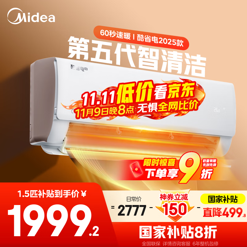 美的（Midea）空调 大1.5匹 新一级能效 酷省电2025款 变频冷暖  壁挂式挂机 KFR-35GW/N8KS1-1Q
