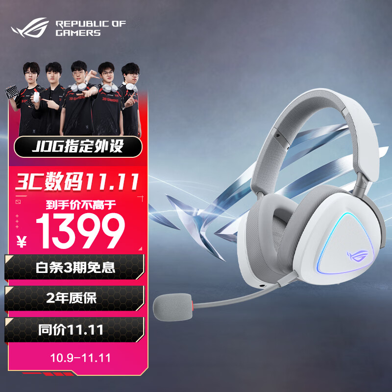 ROG棱镜2头戴式游戏耳机 无线三模连接 Speednova技术轻量化电竞耳机环绕7.1音效 3.5mm 月耀白三角洲