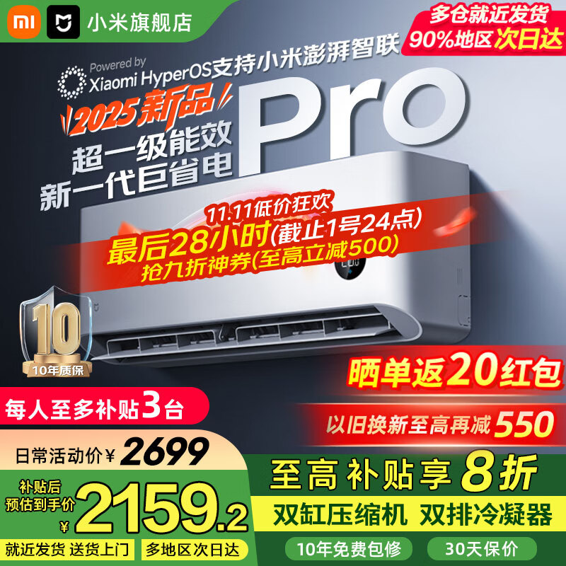 小米(MI)空调米家 1.5匹 巨省电Pro 新一级能效 变频冷暖 家用卧室 壁挂式自清洁舒适空调挂机 1.5匹 一级能效 巨省电Pro 2025新款上市
