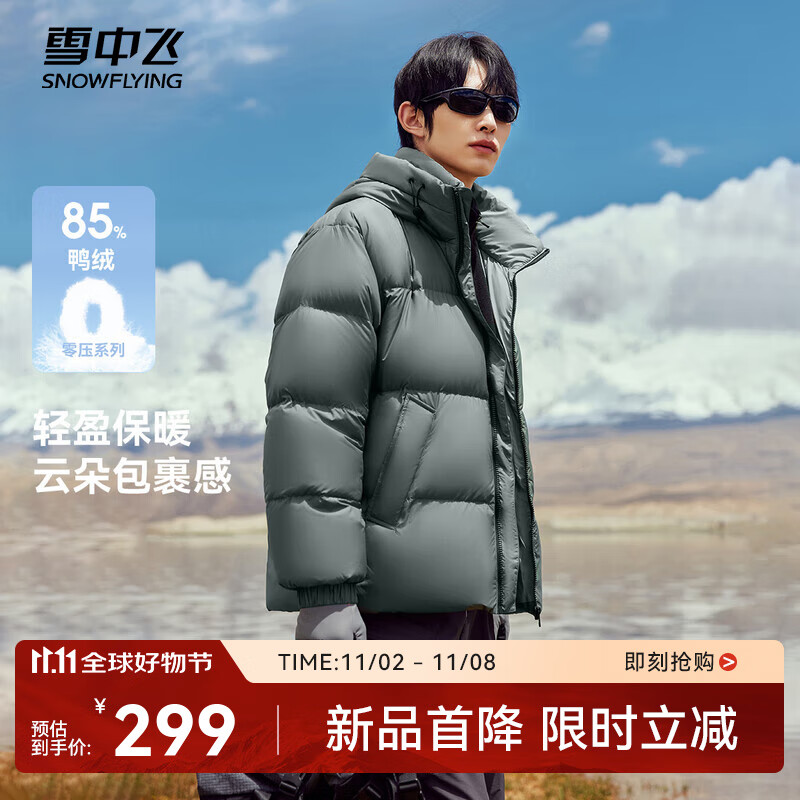 雪中飞【零压系列】新款短款经典廓形面包羽绒服轻盈保暖男士拉链插袋 育阳染灰|8A14 XL 180/100A