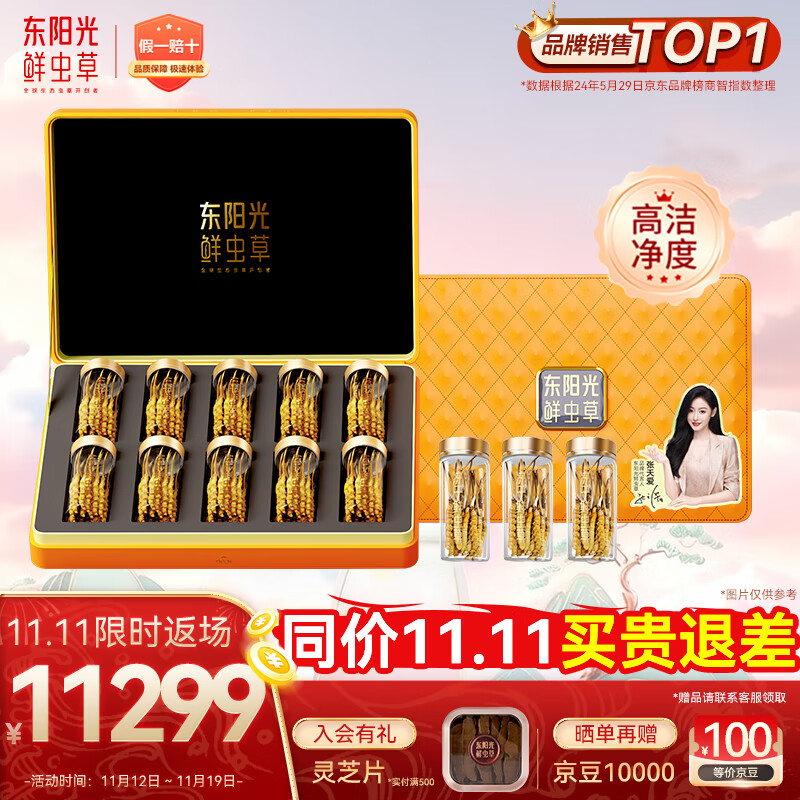 东阳光冬虫夏草3-4根/g50g约175根滋补礼盒冬虫草营养品补品送长辈老人