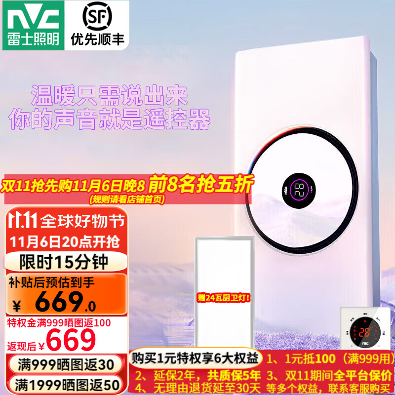 雷士（NVC） 风暖浴霸双电机大功率速热取暖器 浴霸排气扇照明一体浴室暖风机 热环流|离子杀菌
