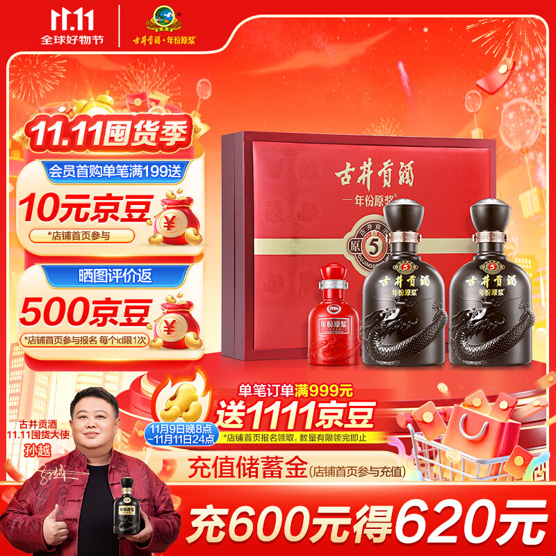 古井贡酒 年份原浆古5 浓香型白酒 50度 500ml*2瓶 礼盒装